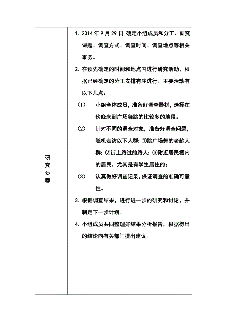 nrqAAA关于市民对广场舞看法的调查_第4页