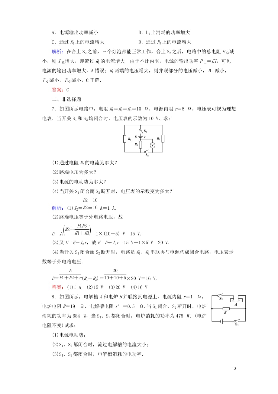 【名师同步导学】2013-2014学年高中物理 第2章 第7节 闭合电路的欧姆定律课后强化演练 新人教版选修3-1.doc_第3页