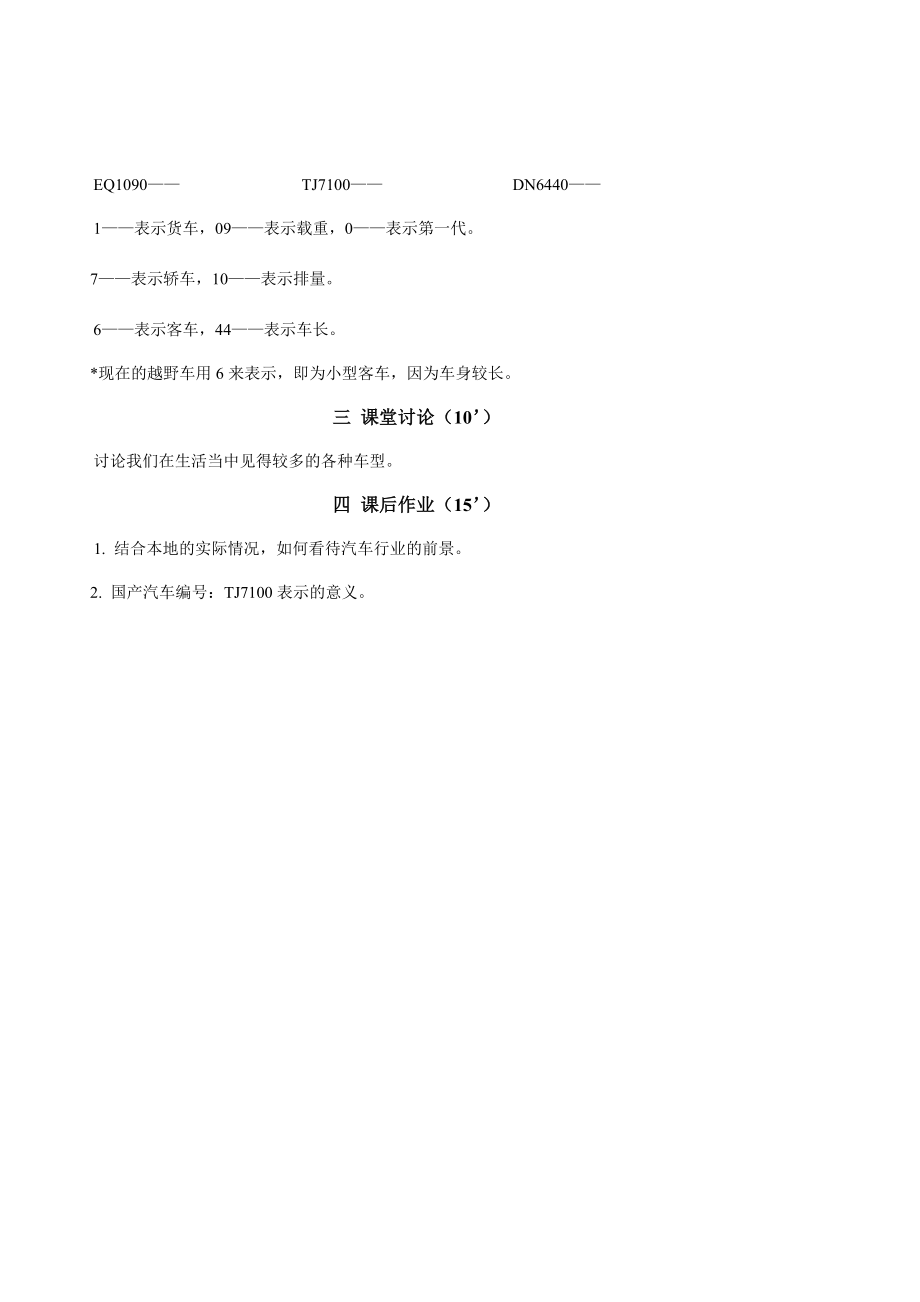 教案-汽车构造教案(朱明zhubob).doc_第2页