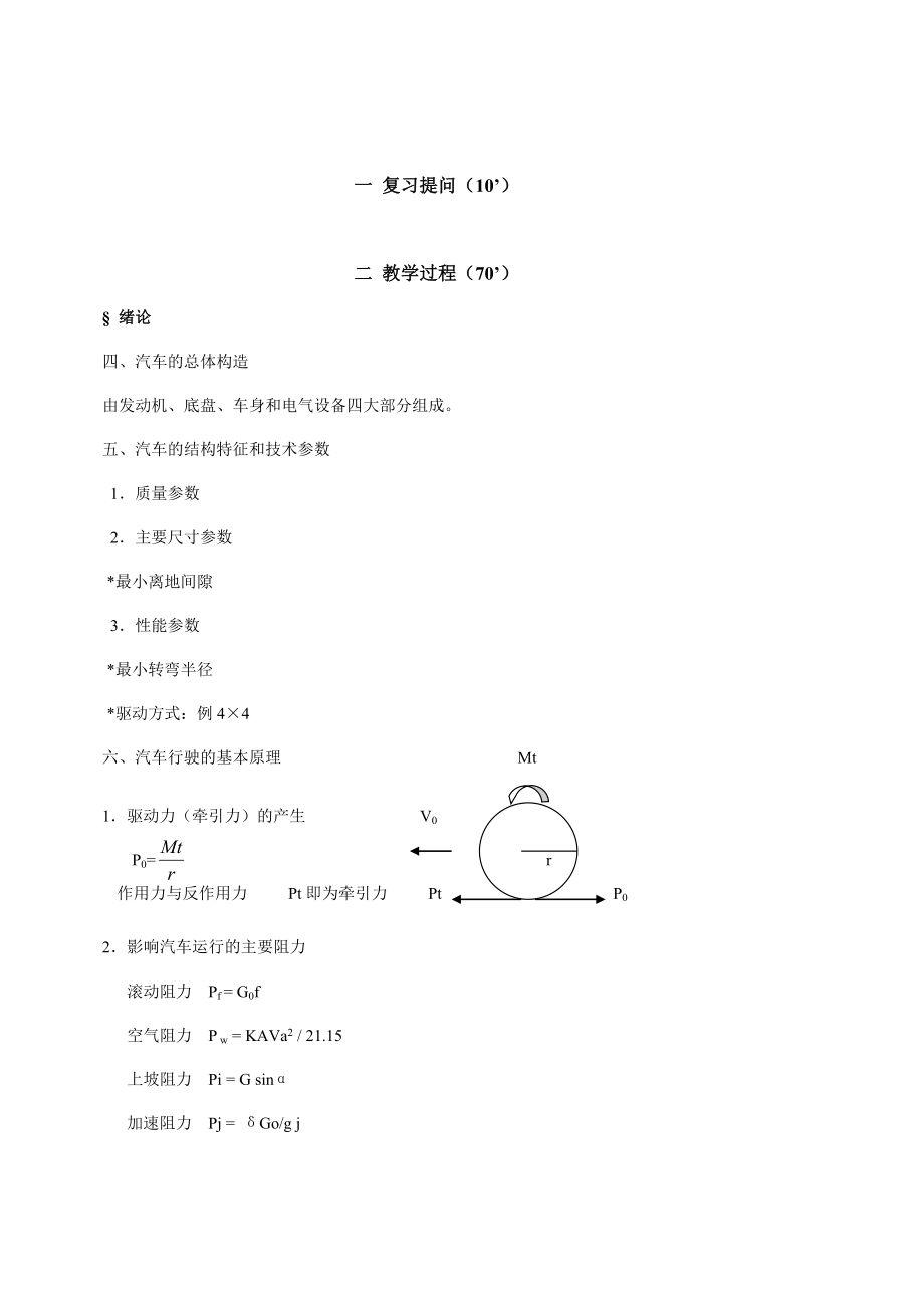 教案-汽车构造教案(朱明zhubob).doc_第3页