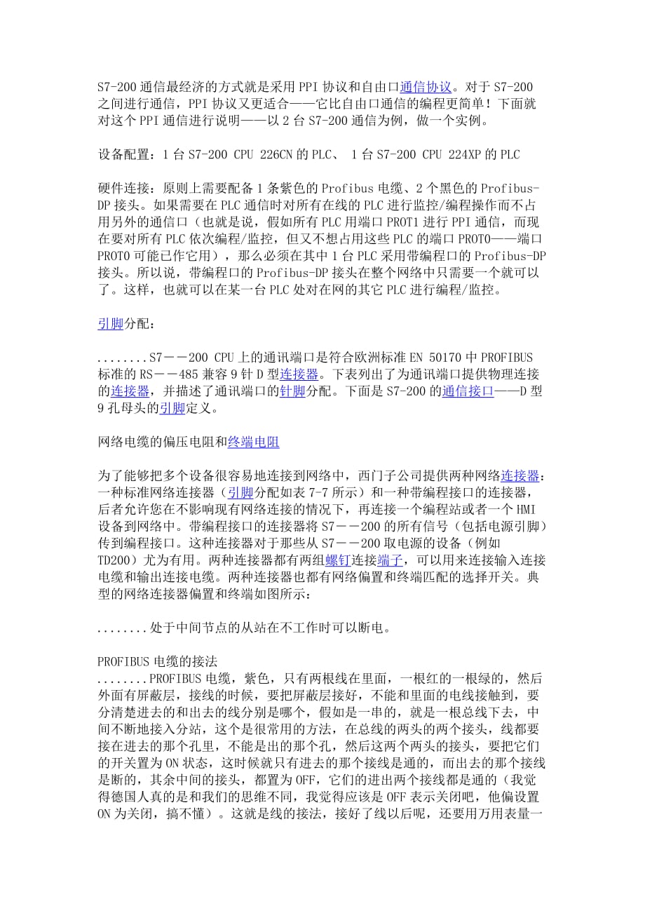 plc是如何跟人机界面通讯的.doc_第1页