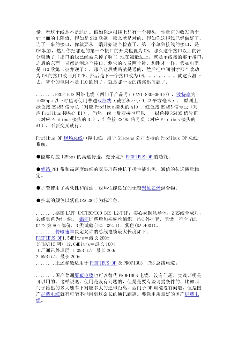 plc是如何跟人机界面通讯的.doc_第2页