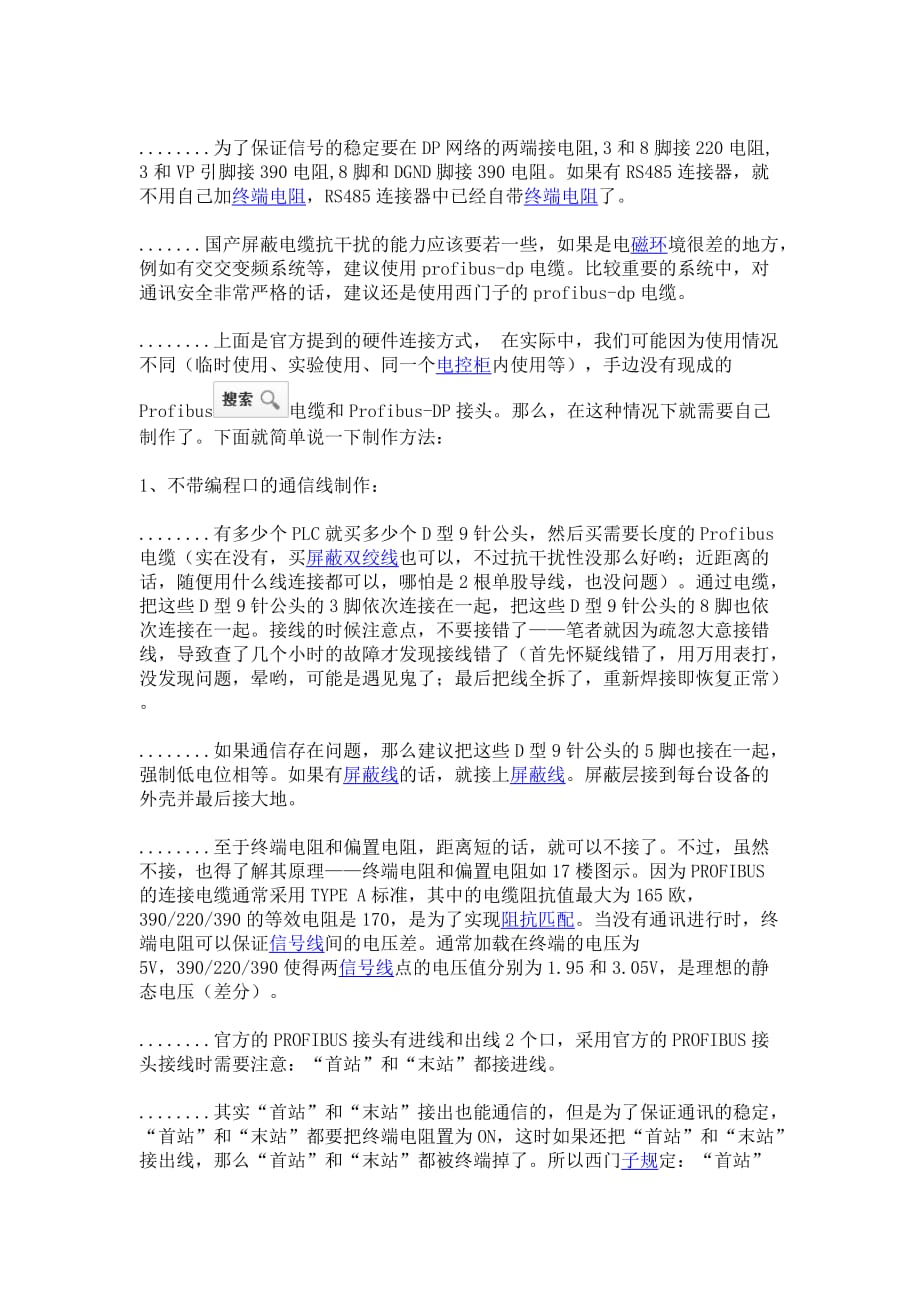 plc是如何跟人机界面通讯的.doc_第3页