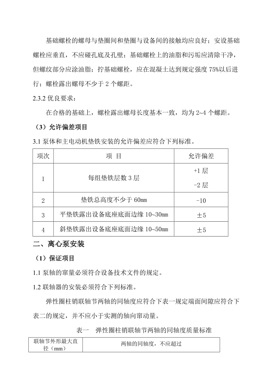 水泵安装标准_第3页