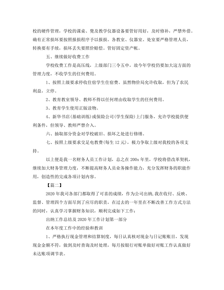 企业出纳周工作计划表(通用)_第2页