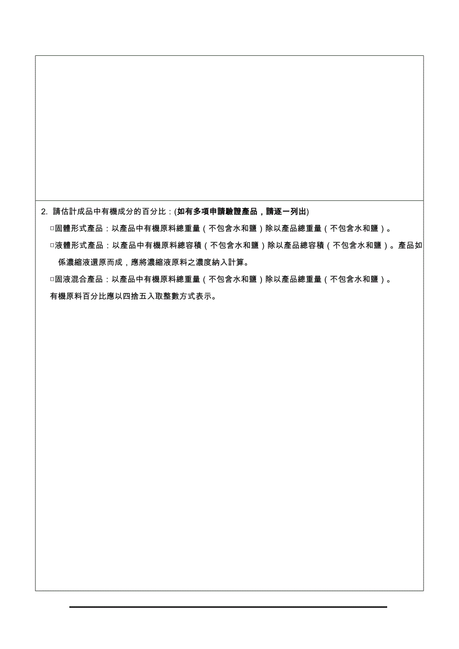 （产品管理）国立中兴大学农产品检测暨验证中心方案书_第4页