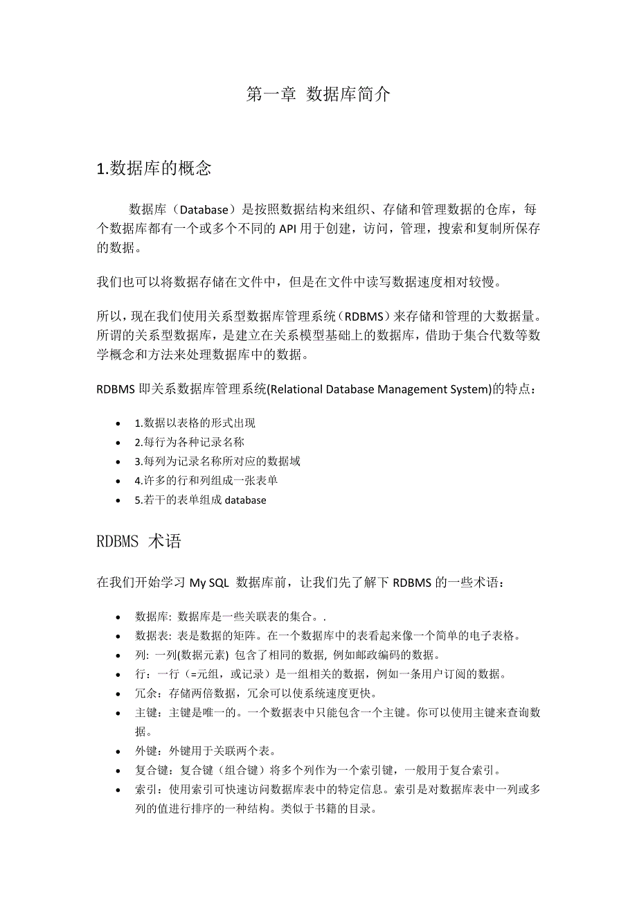 MySQL数据库课件.doc_第1页