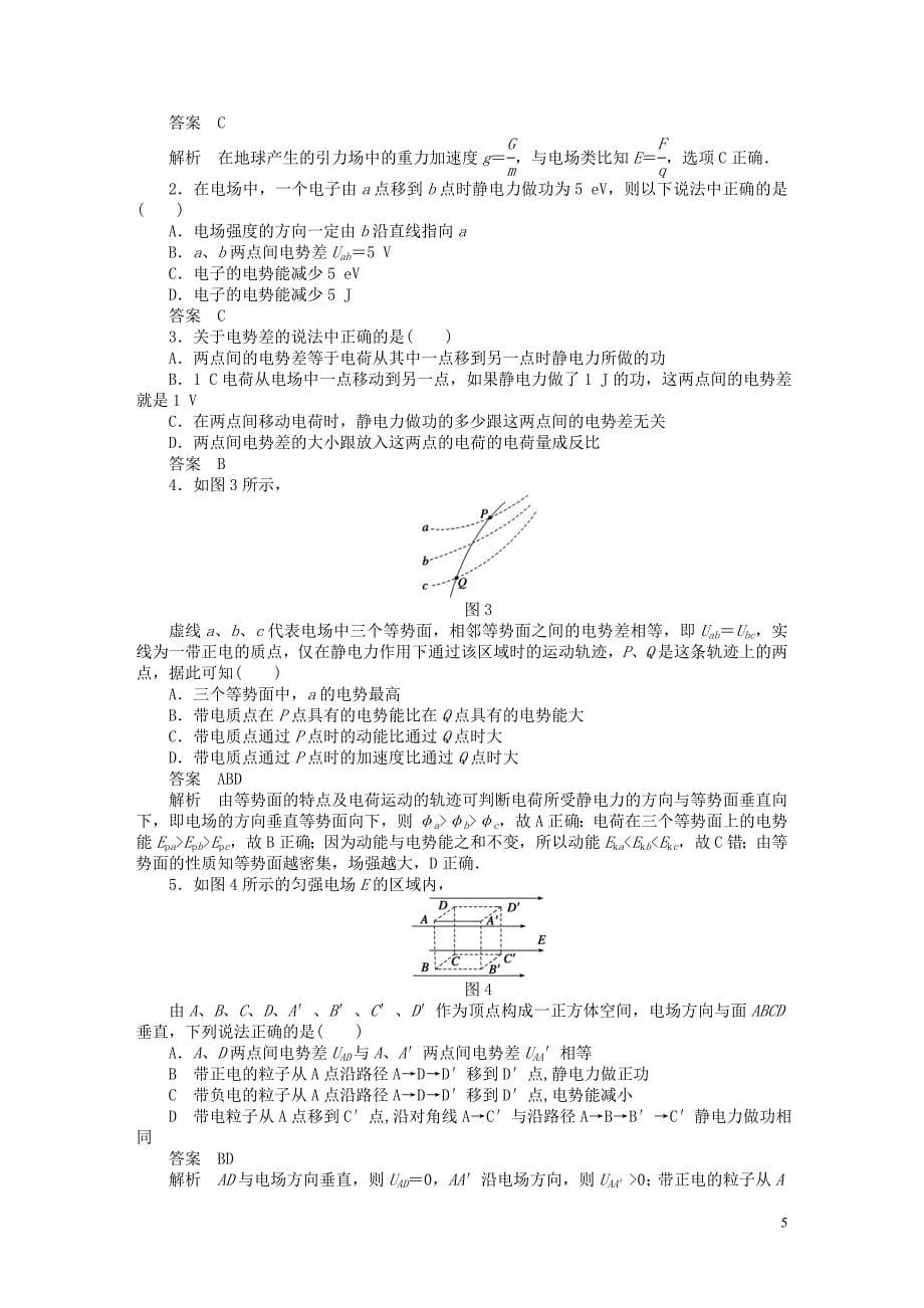 10-11学年高中物理 第一章第5-6节电势差电势差与电场强度的关系同步学案 新人教版选修3-1.doc_第5页