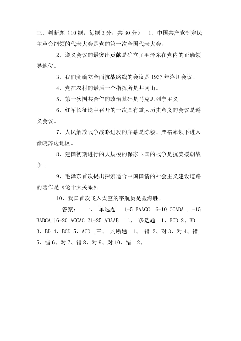 整理建党99周年知识竞赛40题_第4页