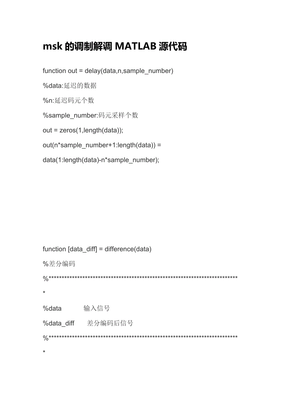 msk的调制解调MATLAB源代码.doc_第1页