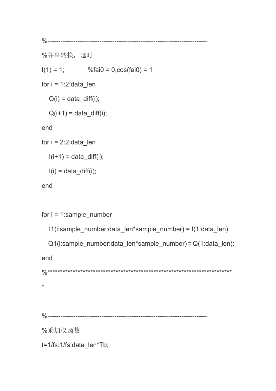 msk的调制解调MATLAB源代码.doc_第4页