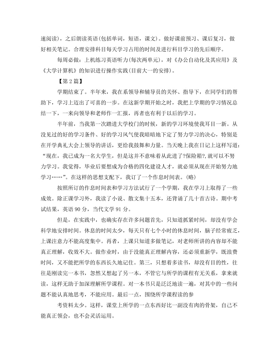 大学个人学习规划范文【五篇】(通用)_第3页