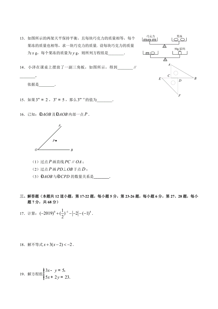 昌平试题：201907七下数学期末考试 (2).docx_第3页