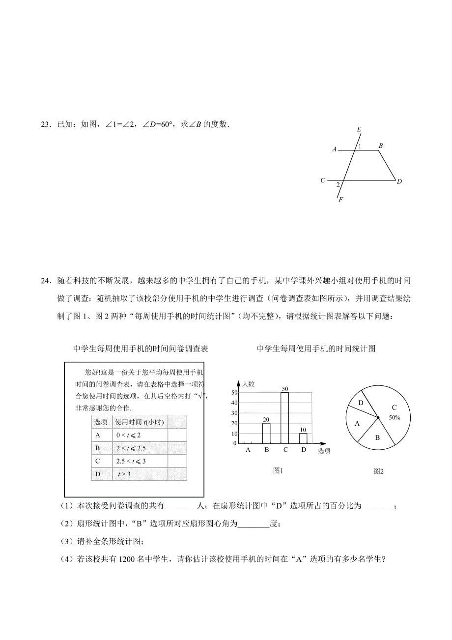 昌平试题：201907七下数学期末考试 (2).docx_第5页