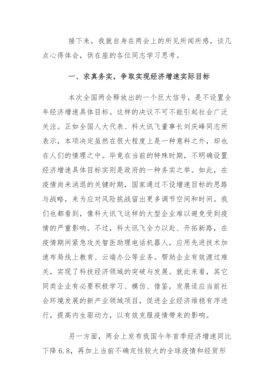 2020年全国精神宣讲稿3篇范文_第2页