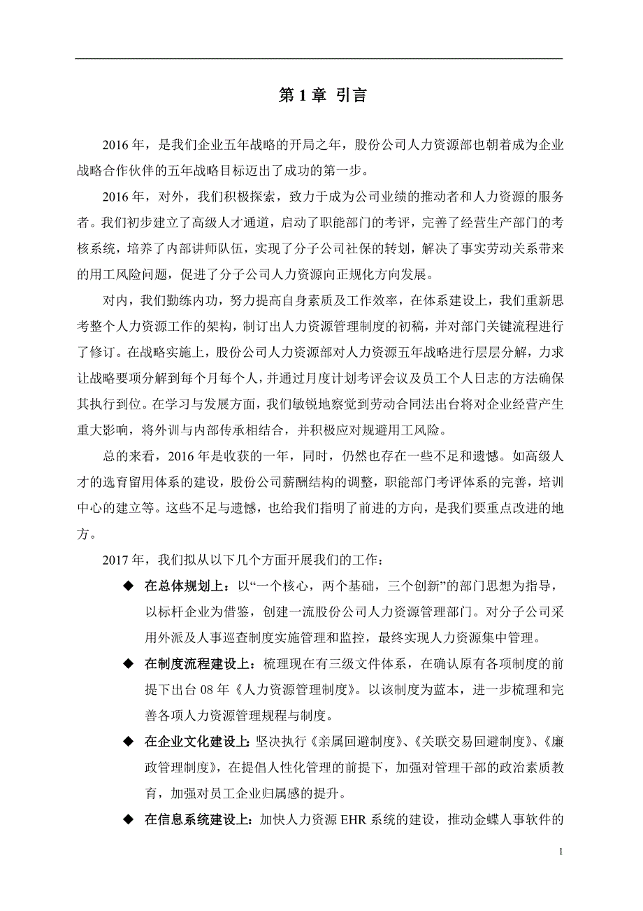 （2020年）人力资源规划股份有限公司人力资源规划计划_第4页