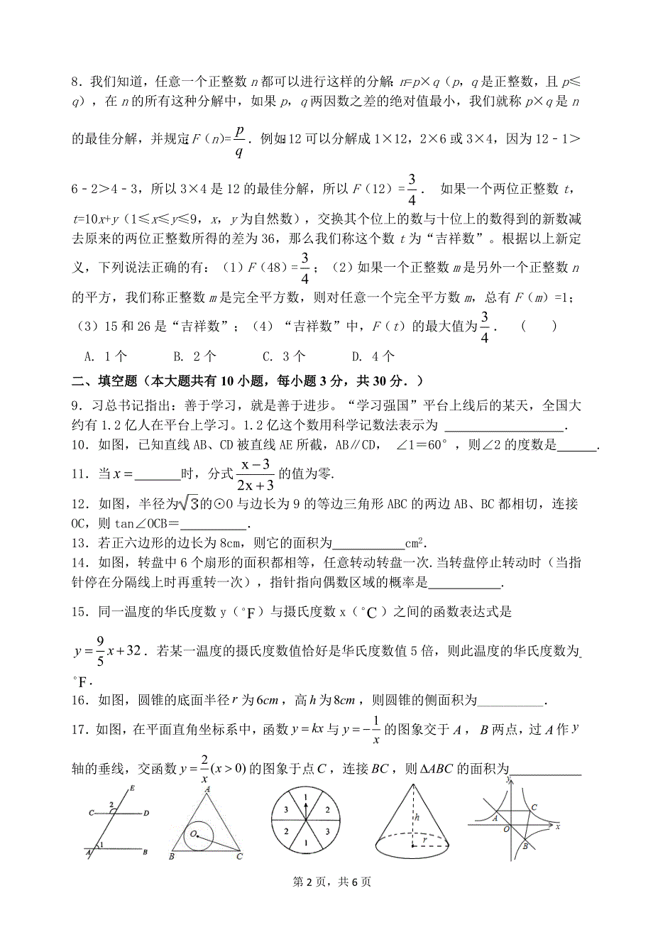 2020届扬州市树人中学初三数学一模试卷含答案_第2页