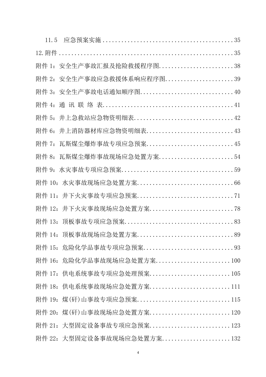 2020年(应急预案）XXXX年应急救援预案_第4页