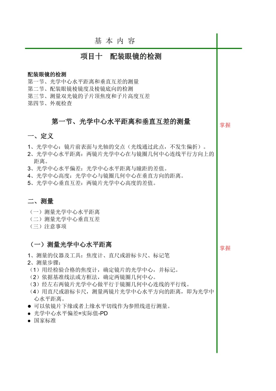 2020年(项目管理）项目九眼镜配后检测-浙江工贸职业技术学院_第2页