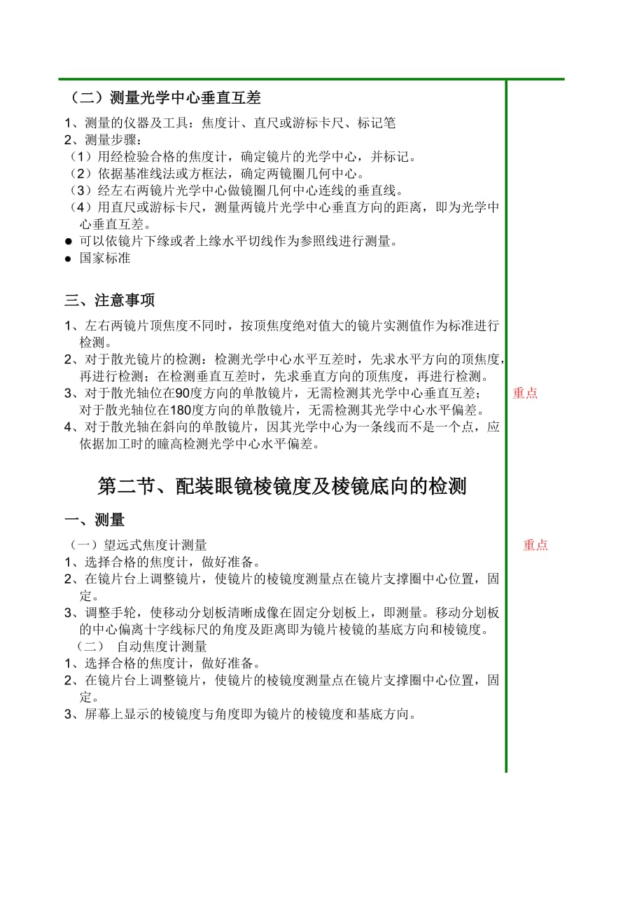 2020年(项目管理）项目九眼镜配后检测-浙江工贸职业技术学院_第3页