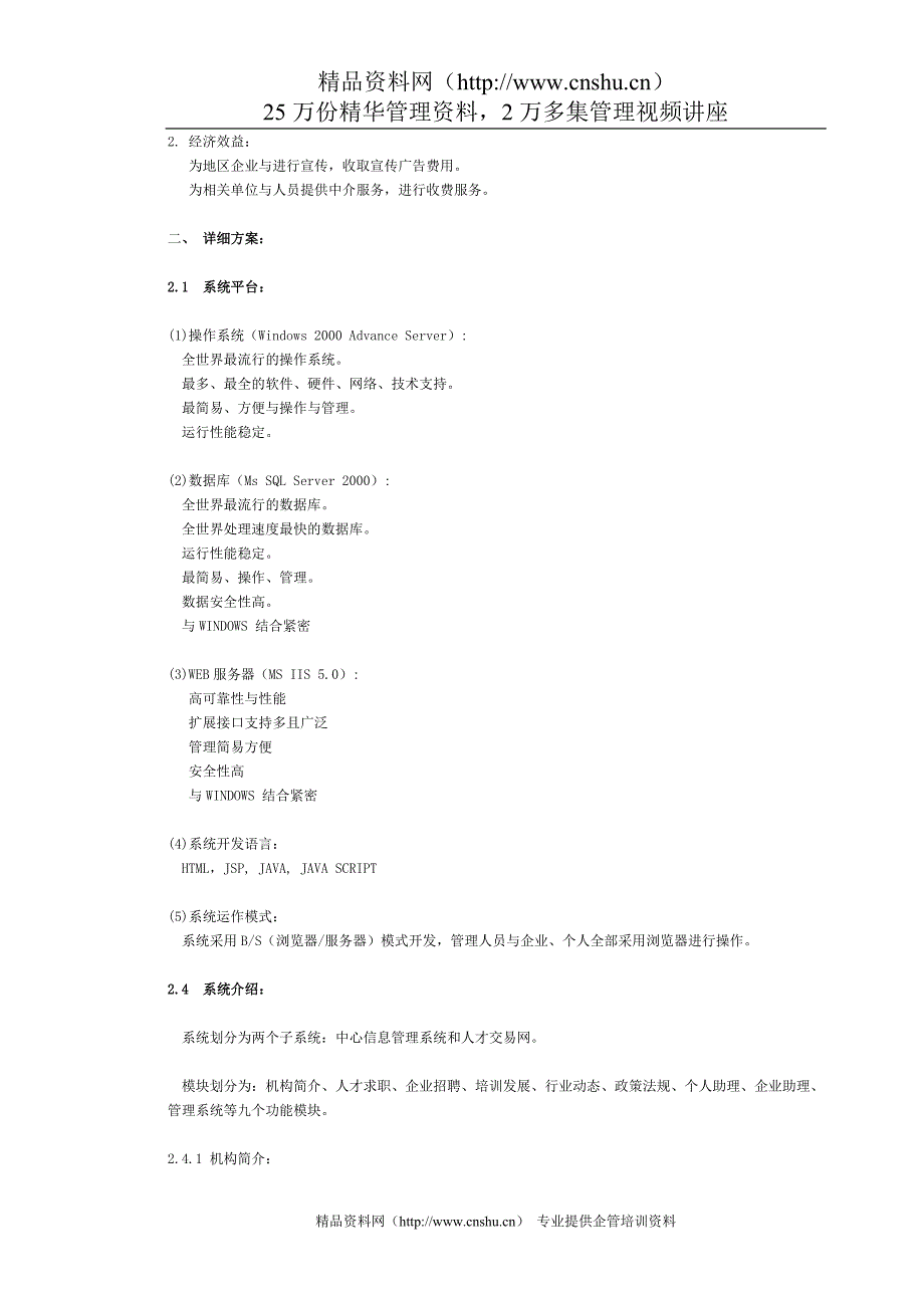 （2020年）人才管理厦门湖里区人才中心信息管理系统_第3页