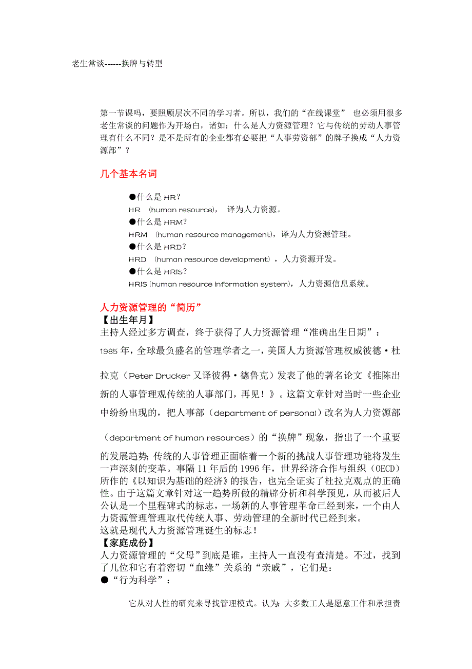 2020年(人力资源规划）人力资源规划与规范化人力资源管理_第1页