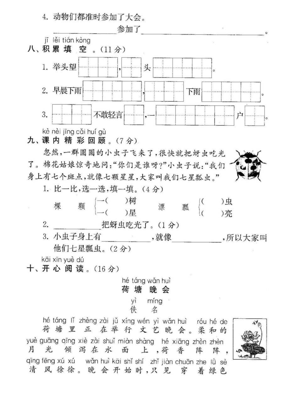 部（统）编一年级语文下册期末测评试题_第3页