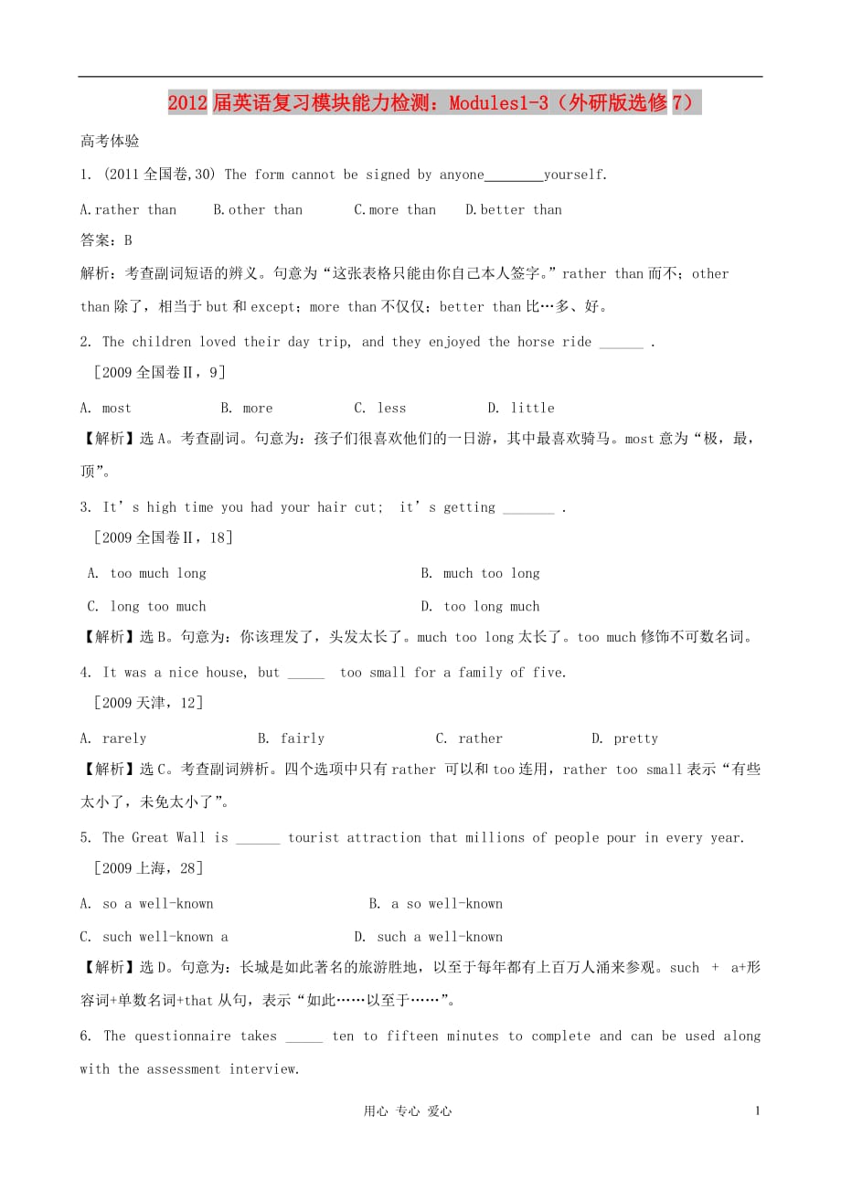 2012届高考英语 Modules1-3复习模块能力检测 外研版选修7.doc_第1页