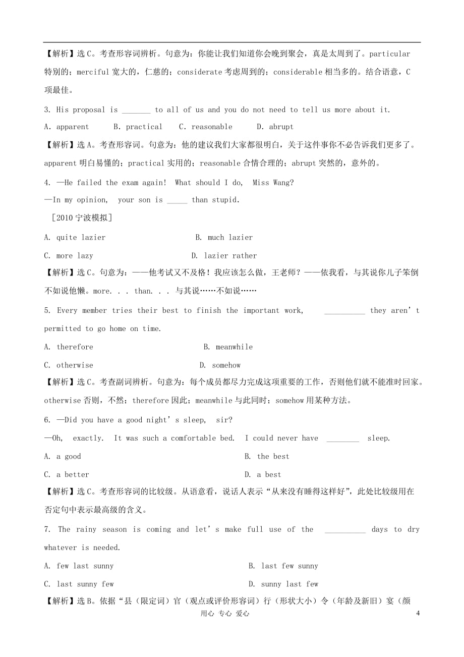 2012届高考英语 Modules1-3复习模块能力检测 外研版选修7.doc_第4页