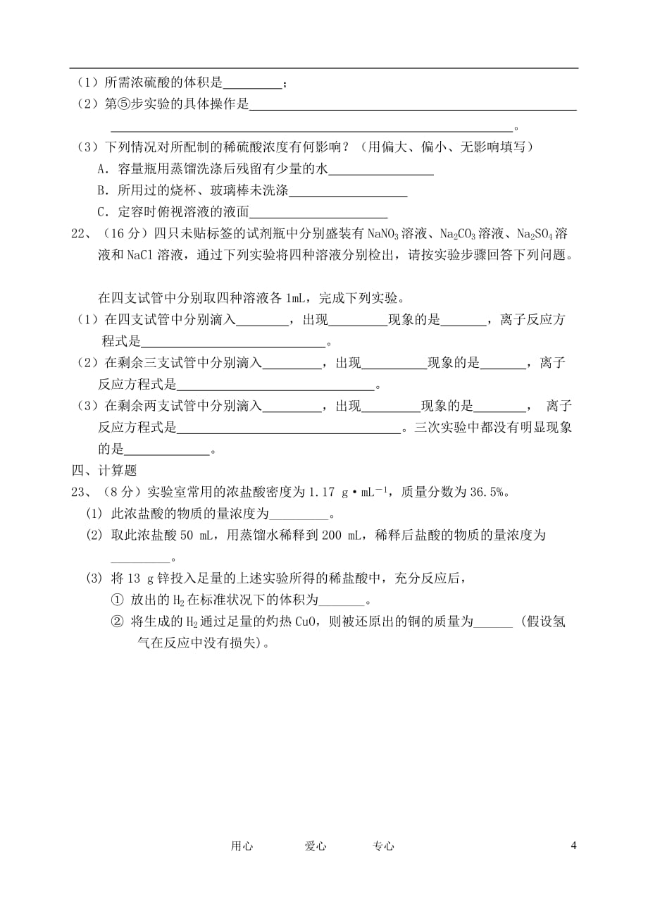 山西省大同一中11-12学年高一化学上学期期中试题【会员独享】.doc_第4页