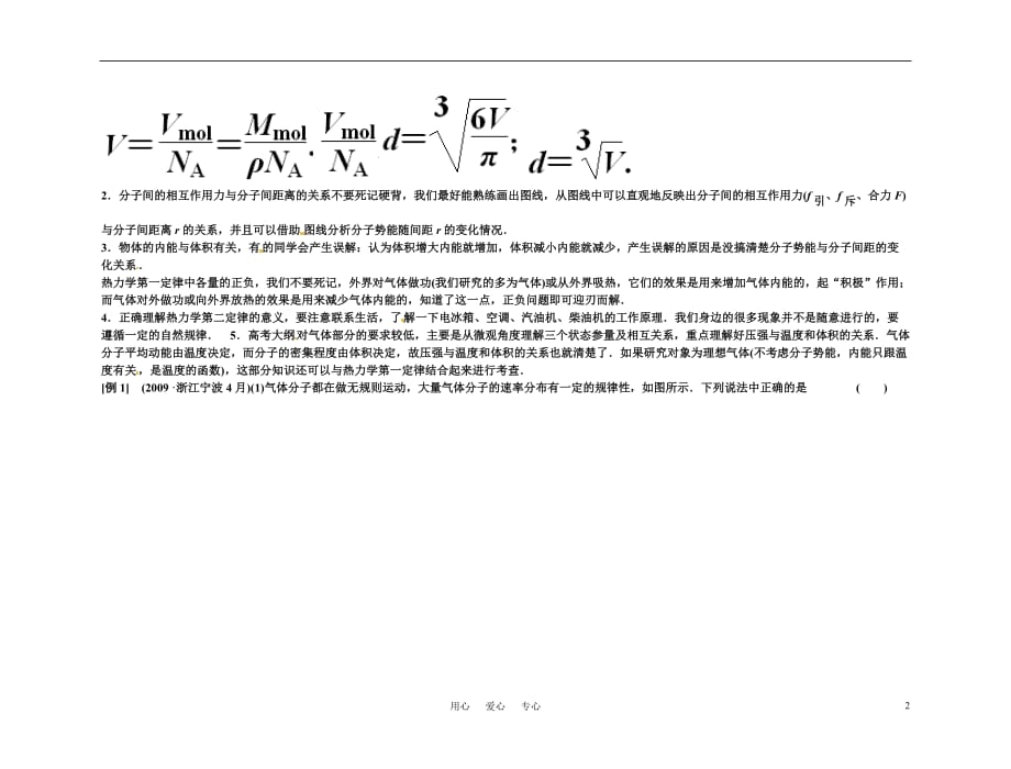 2011高考物理 3-3模块整合讲义 新人教版.doc_第2页