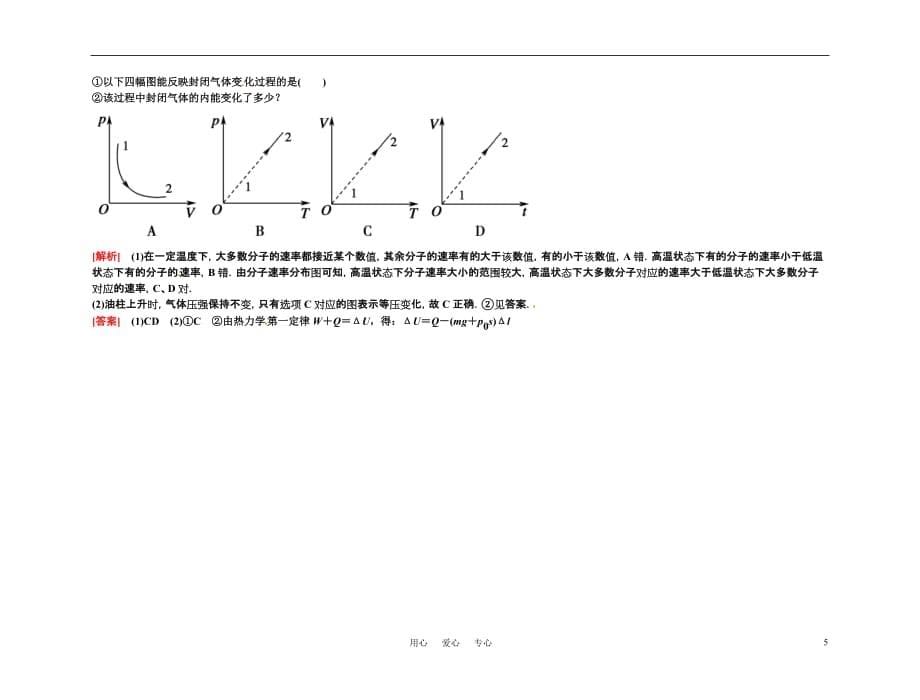 2011高考物理 3-3模块整合讲义 新人教版.doc_第5页