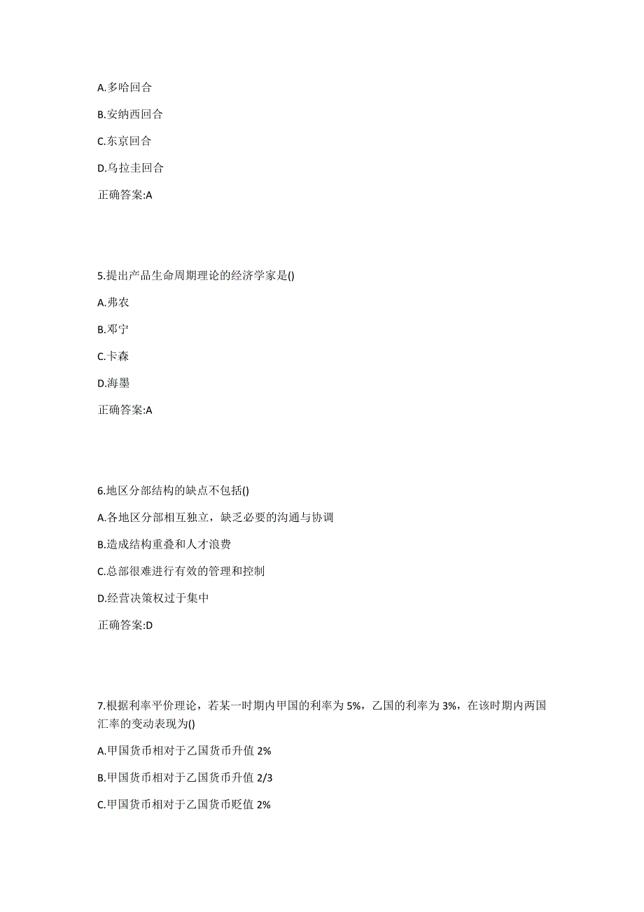 南开19春学期（1709、1803、1809、1903）《国际商务》在线作业-0001答案_第2页