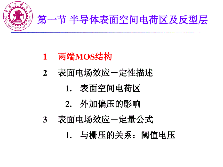 16两端MOS结构_第2页