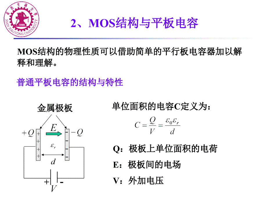 16两端MOS结构_第4页