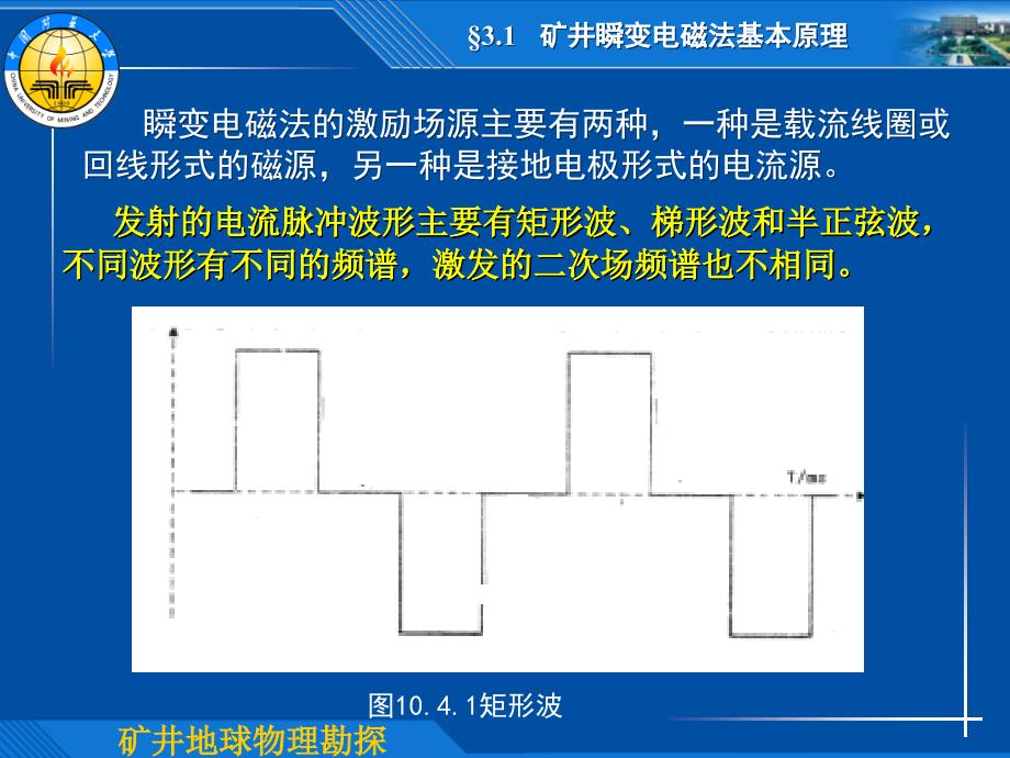 《矿井物探-3(矿瞬变电磁)》-精选课件（公开PPT）_第4页