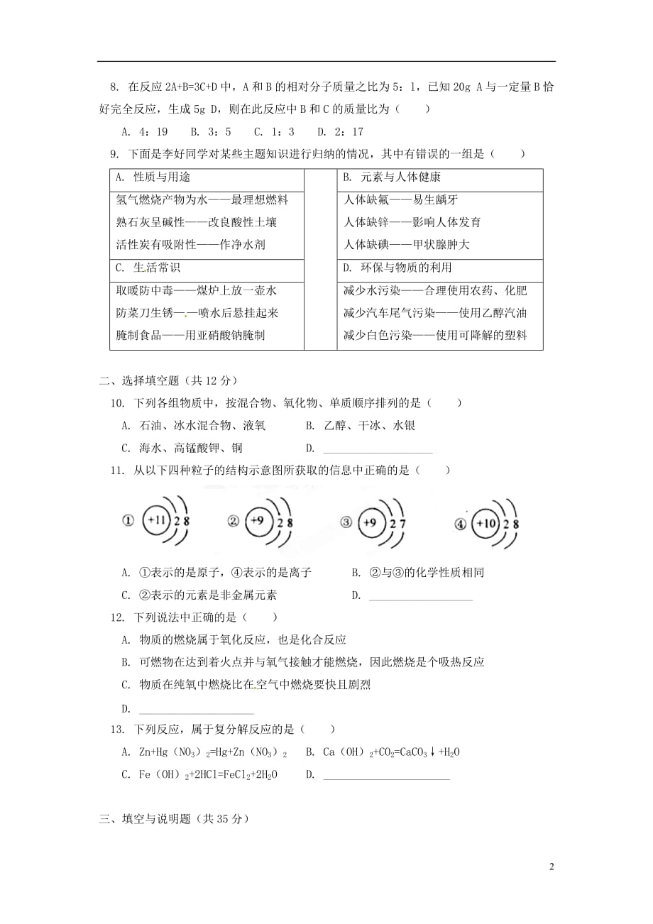 江西省吉安市2013届九年级化学下学期第一次段考试题 新人教版.doc_第2页