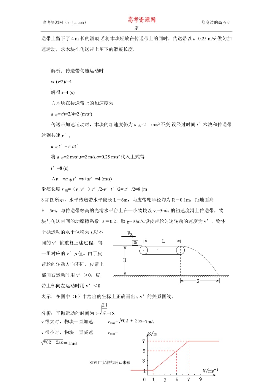 2010年经典高中物理模型--皮带轮问题.doc_第3页