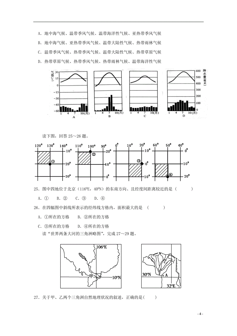 武威市十八中学高二地理下学期期中试题含答案_第4页