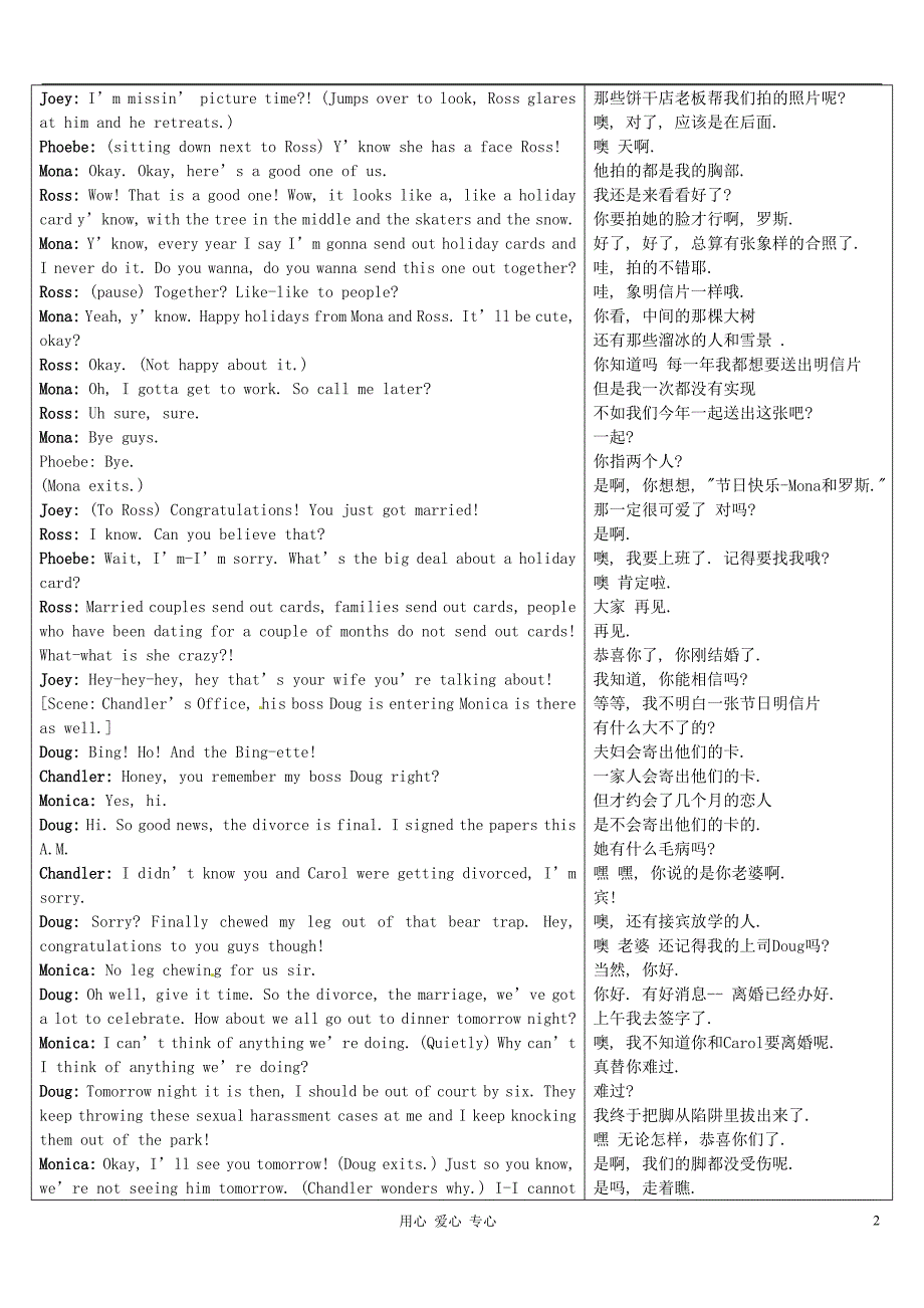高中英语《Frinds老友记》第8季中英文对照完整剧本811 The One With Ross’ Big Step Forward素材.doc_第2页