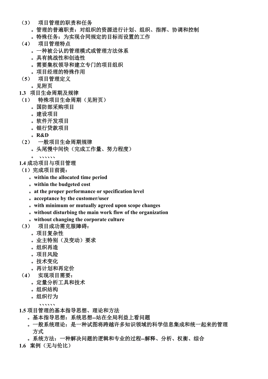 项目管理教学大纲英文_第3页