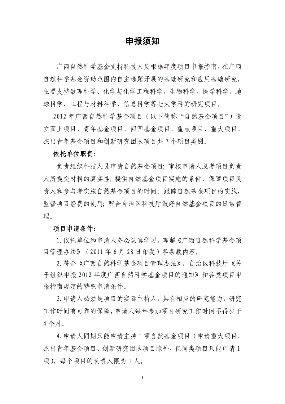 2020年(项目管理）广西自然科学基金项目申报表_第3页