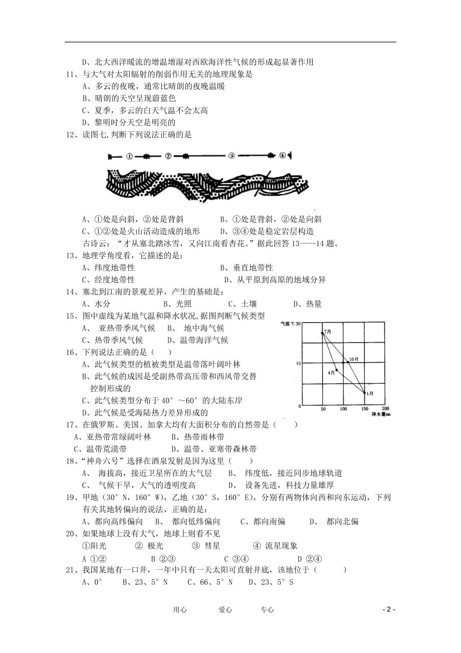 天津市青光中学2010-2011学年高一地理上学期期末模拟测试【会员独享】.doc_第2页