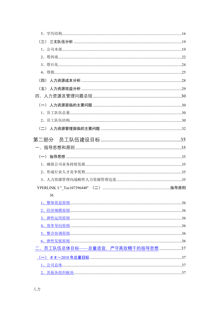 2020年(人力资源规划）人力资源规划主题报告(doc 72页)_第3页