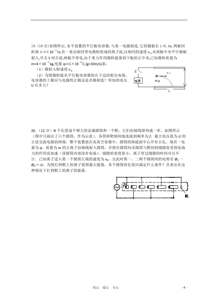 浙江省杭州宏升高复学校2011届高三物理上学期第三次月考（无答案）新人教版.doc_第4页