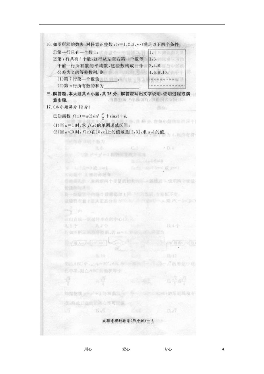 湖南省2012届高三数学第四次月考 理（扫描版）.doc_第4页