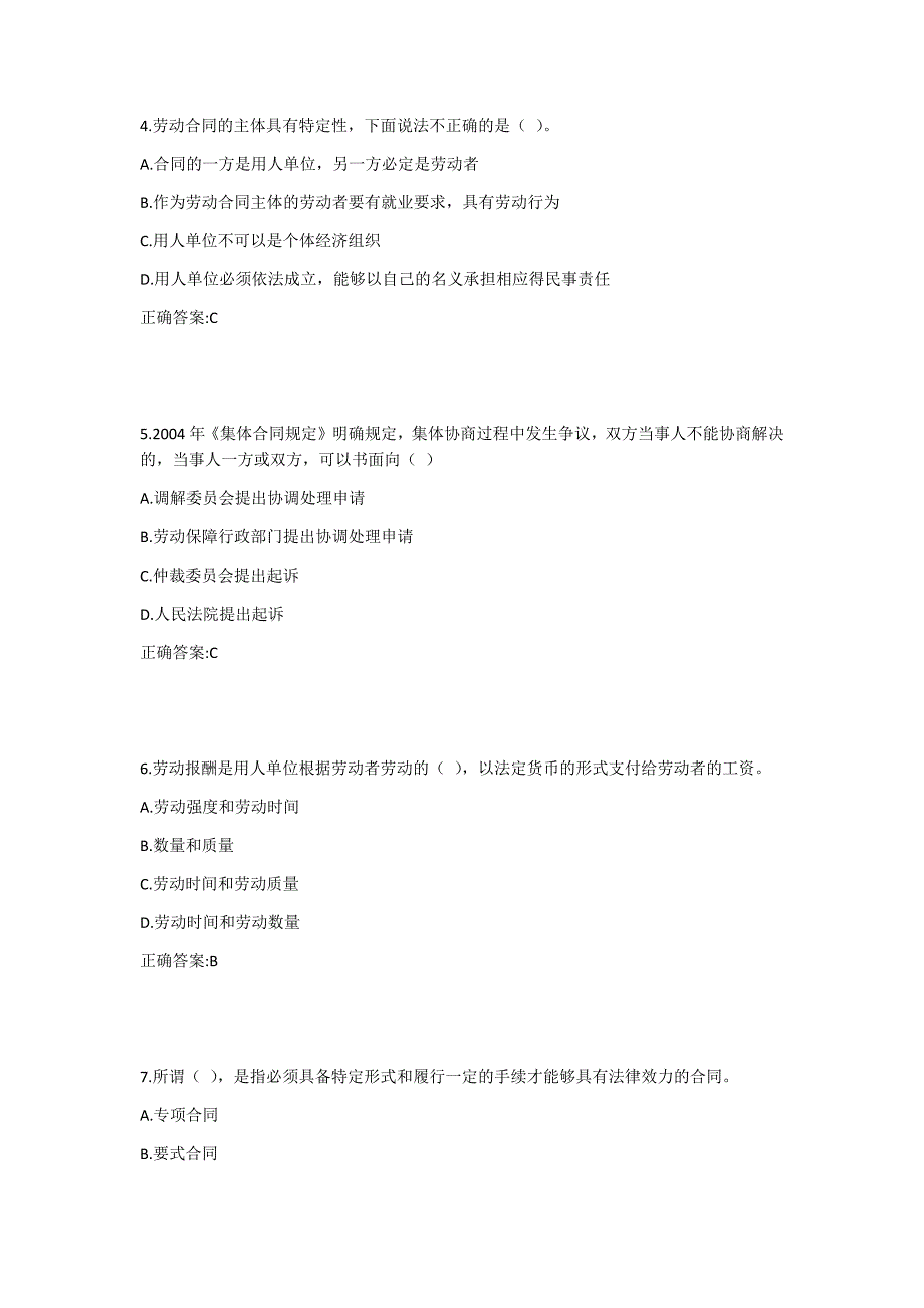 吉大19年9月《劳动关系》作业考核试题1答案_第2页