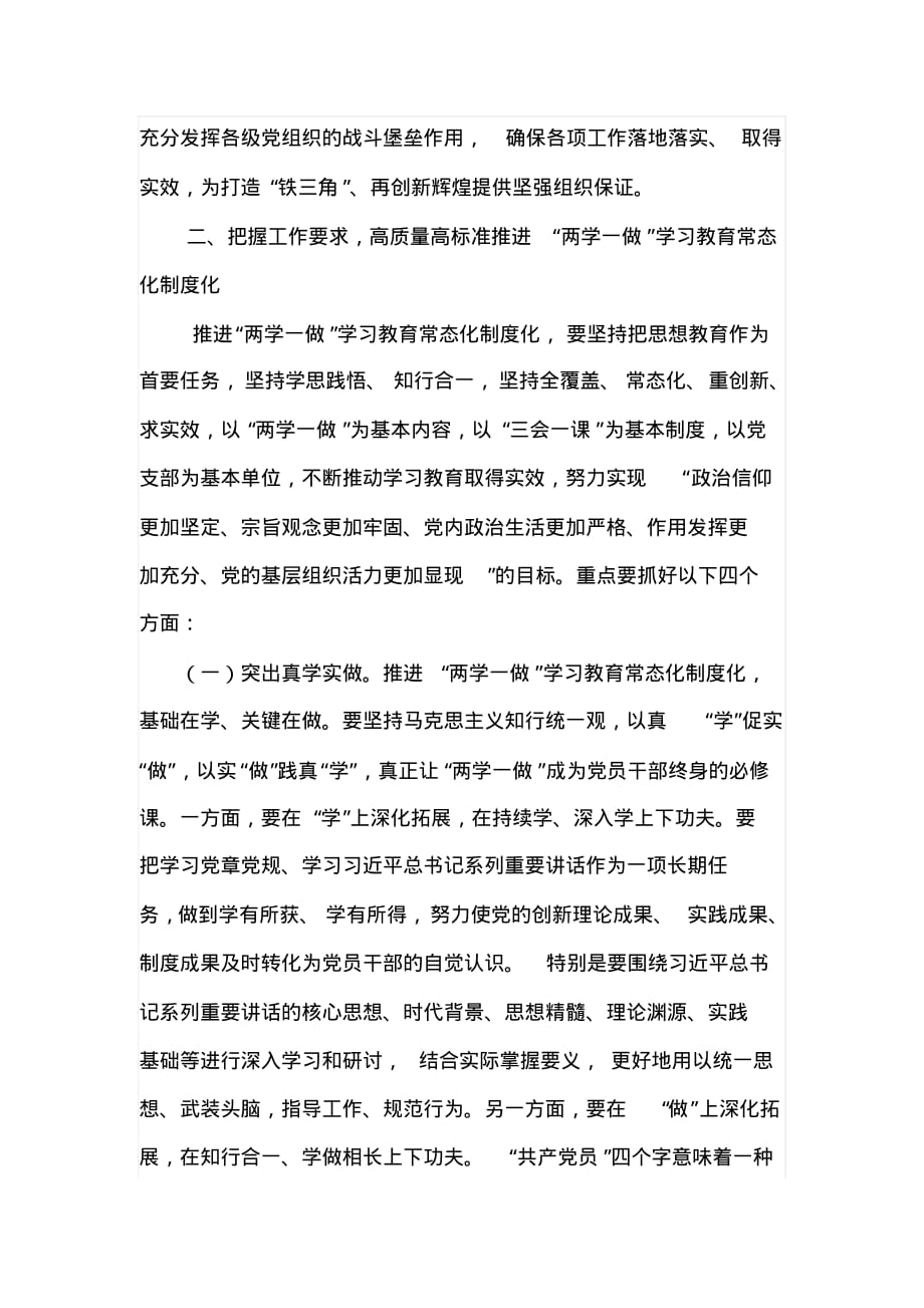 全市“两学一做”学习教育常态化制度化工作座谈会书记讲话稿[文档整理]_第4页