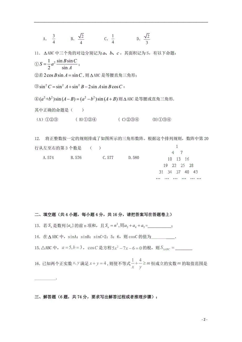 福清市龙西中学高一数学下学期期中试题含答案_第2页