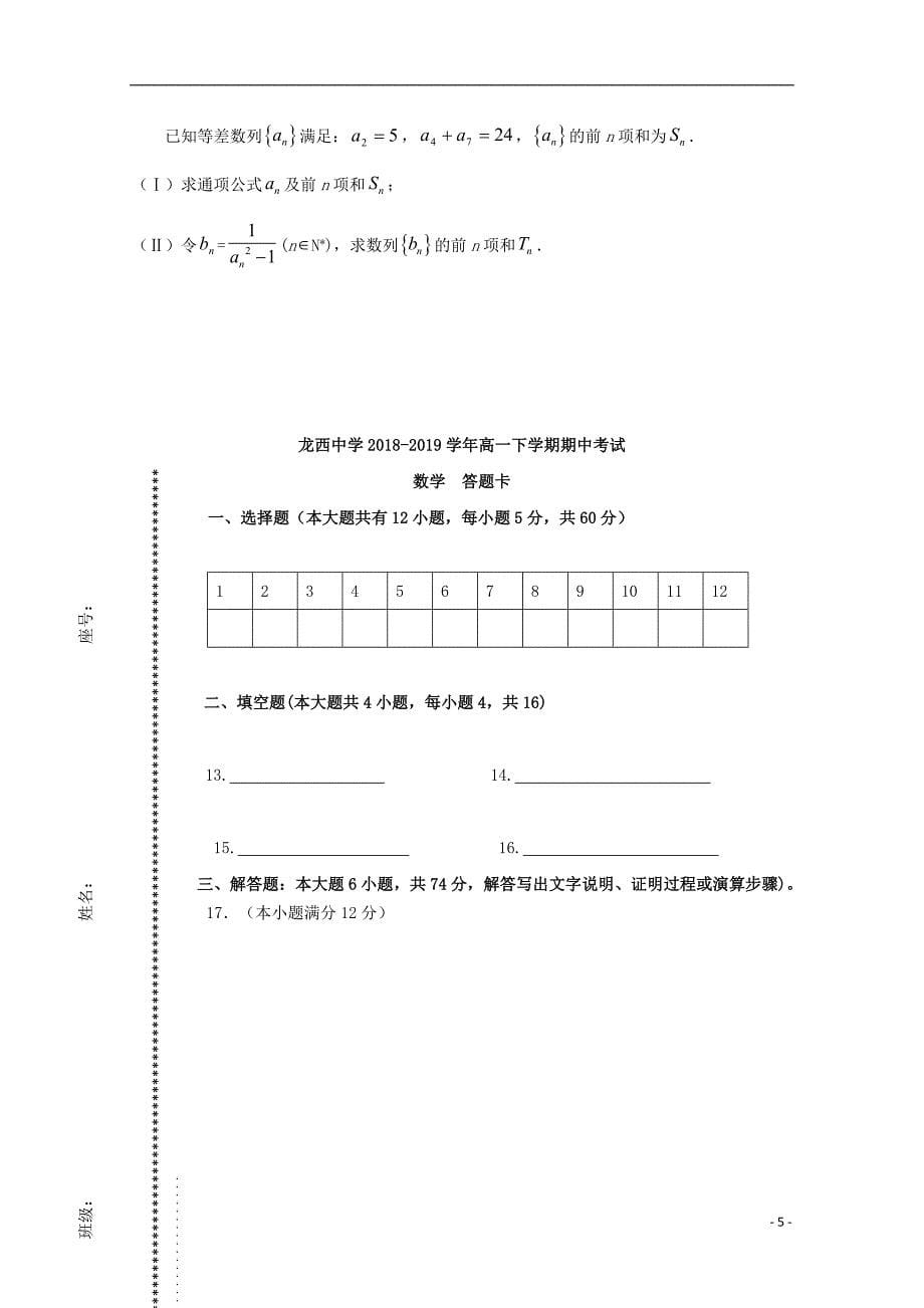 福清市龙西中学高一数学下学期期中试题含答案_第5页